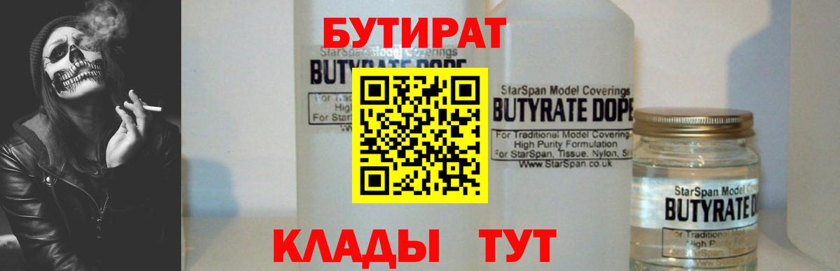 Рославль  Бутират BDO  Вход с VPN 