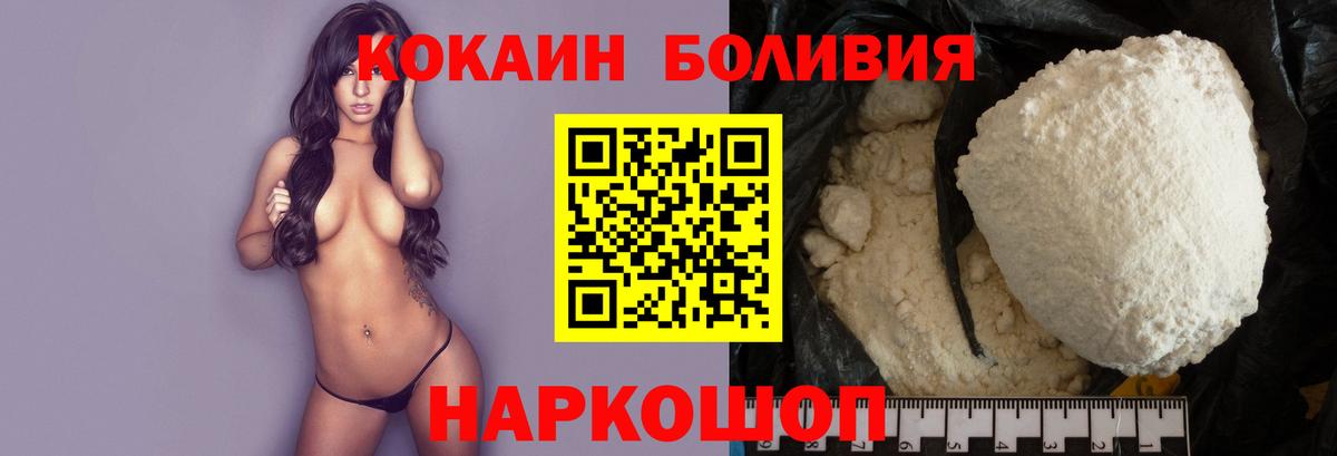 КОКАИН Боливия Рославль