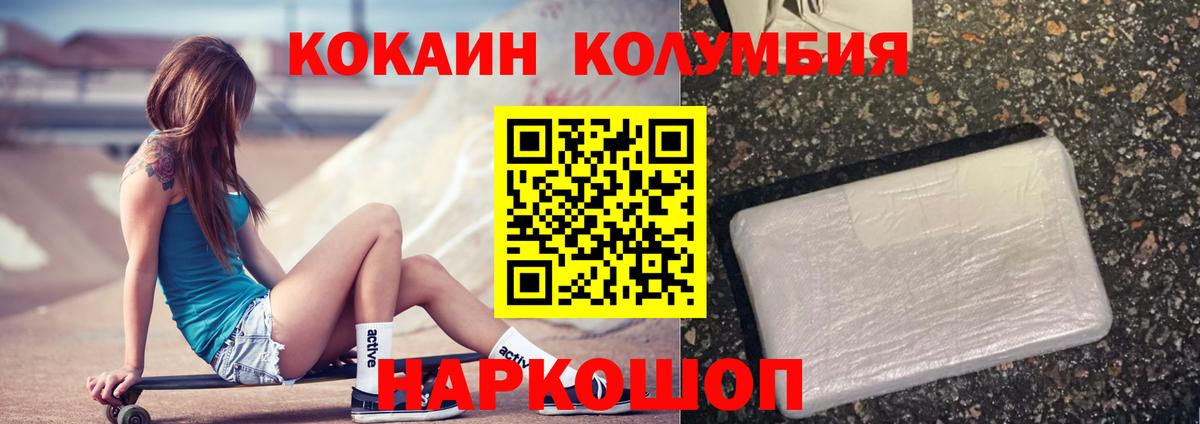 COCAIN Колумбийский  Кокаин Эквадор  Cocaine  Вход с VPN  Рославль 