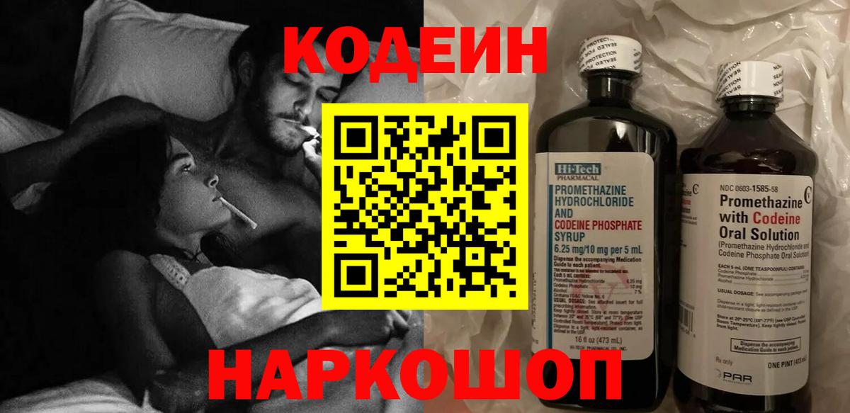 Кодеиновый сироп Lean Purple Drank  Codein Purple Drank  Вход с VPN  Рославль 