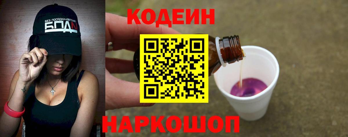 Кодеиновый сироп Lean напиток Lean (лин) Рославль