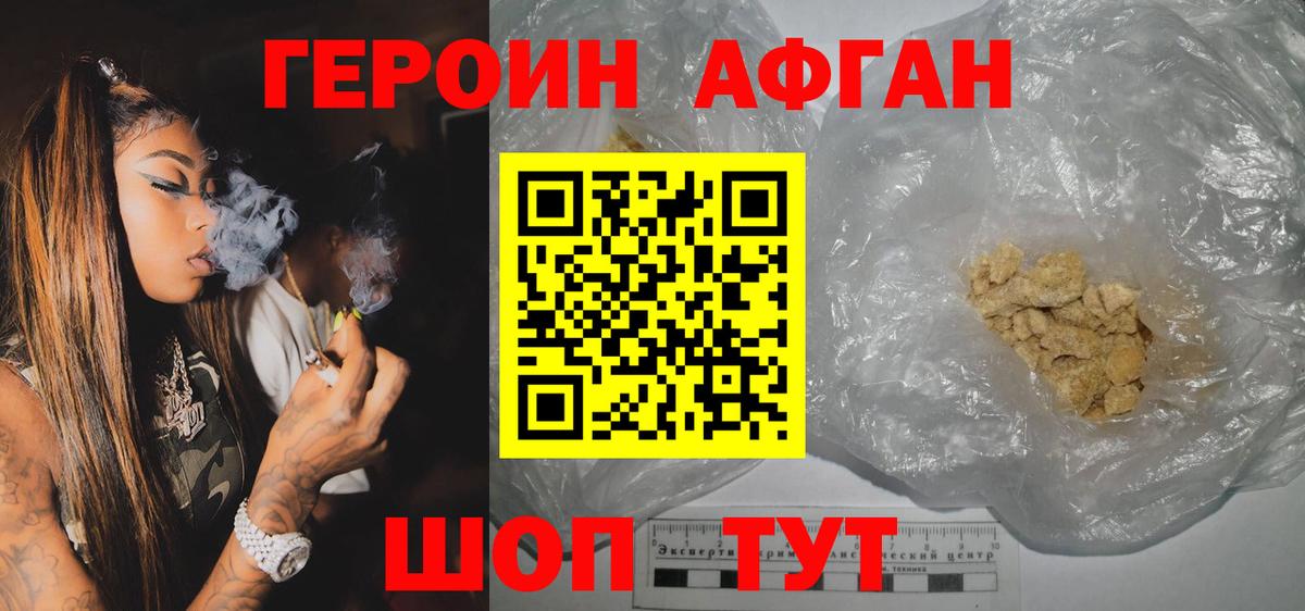 Рославль  Героин афганец  ГЕРОИН  Вход с VPN 