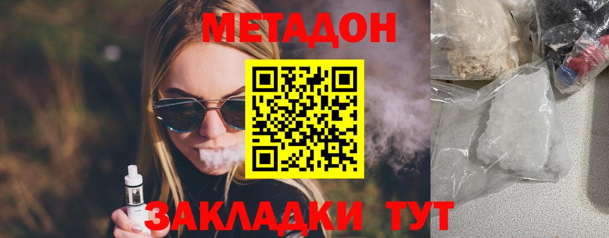 Метадон кристалл  Метадон VHQ  Рославль  Вход с VPN 